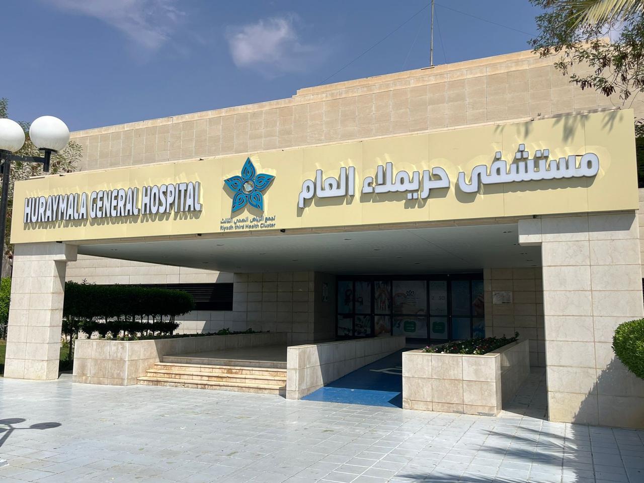 نجاح عملية قيصرية مع استئصال كيس مبيضي بمستشفى حريملاء العام
